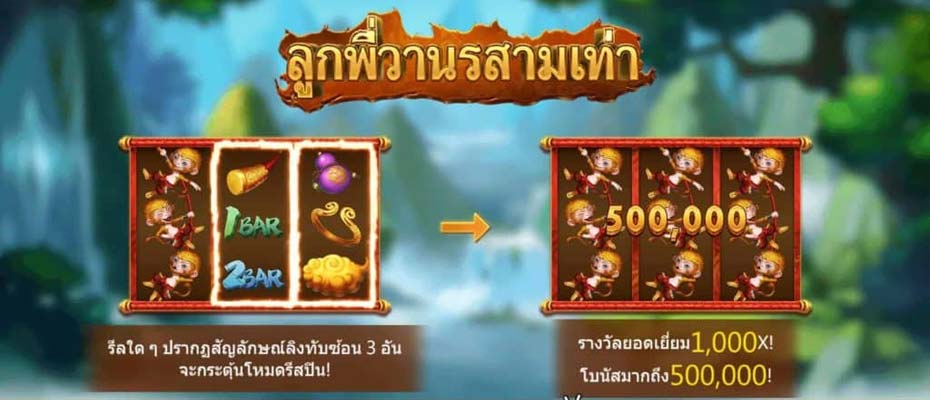 รีวิวเกมสล็อต Triple Monkey slot wallet ทุกค่ายเว็บตรง | superslot888