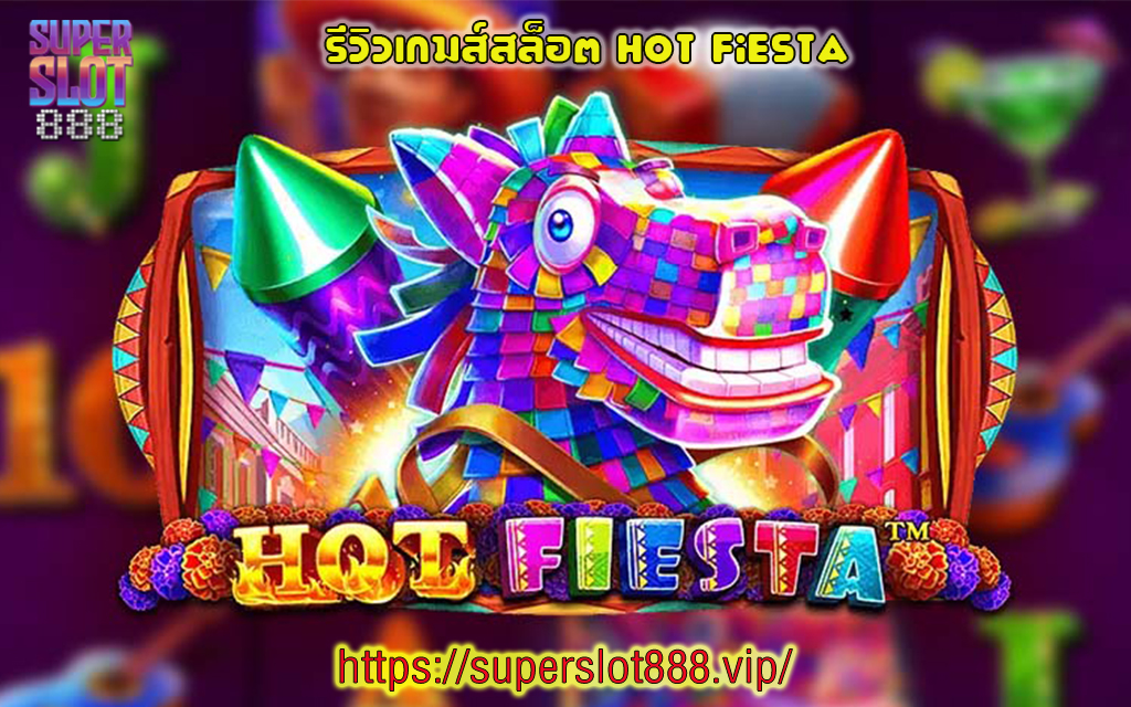 1 รีวิวเกมส์สล็อต Hot Fiesta