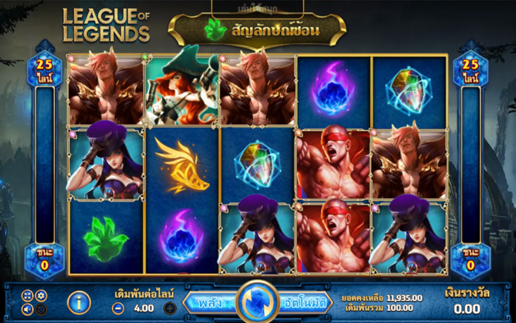 2 รีวิวเกมสล็อต League Of Legends