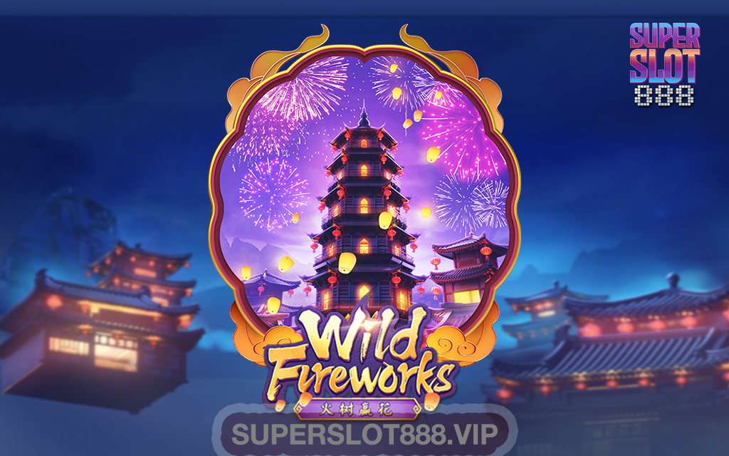 รีวิวเกม Wild Fireworks เกมสล็อตยอดนิยมจากค่าย PG SLOT