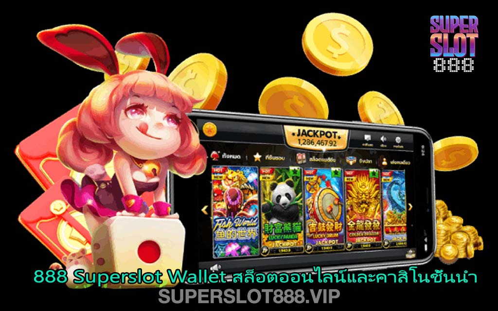 888 Superslot Wallet สล็อตออนไลน์