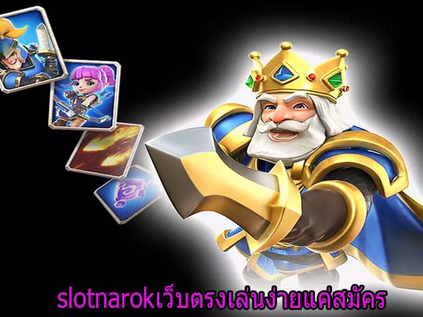 slotnarokเว็บตรงเล่นง่ายแค่สมัคร