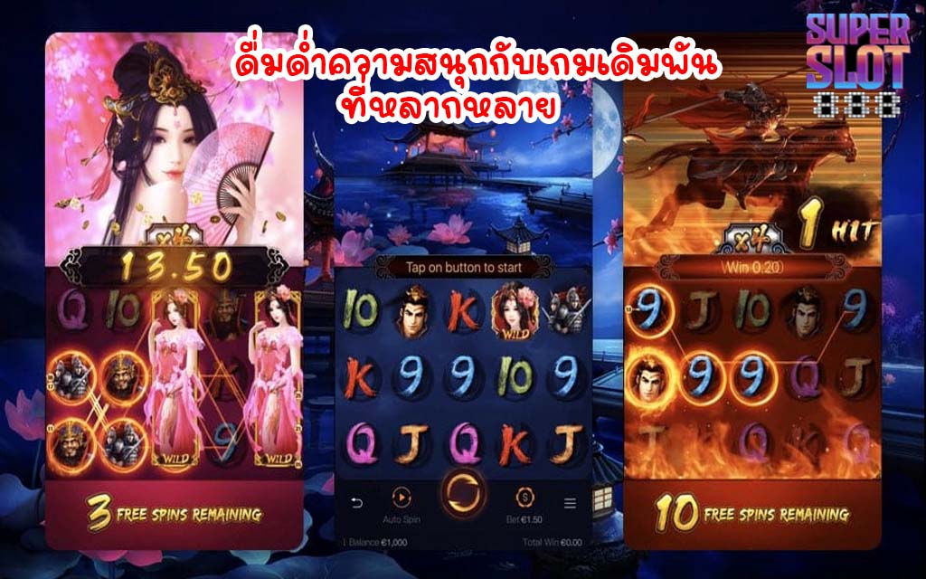 ดื่มด่ำความสนุกกับเกมเดิมพันที่หลากหลาย