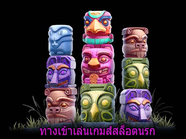 ทางเข้าเล่นเกมส์สล็อตนรก