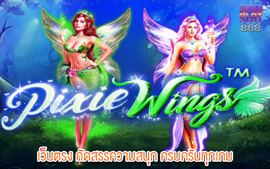 1 เว็บตรง คัดสรรความสนุก ครบครันทุกเกม