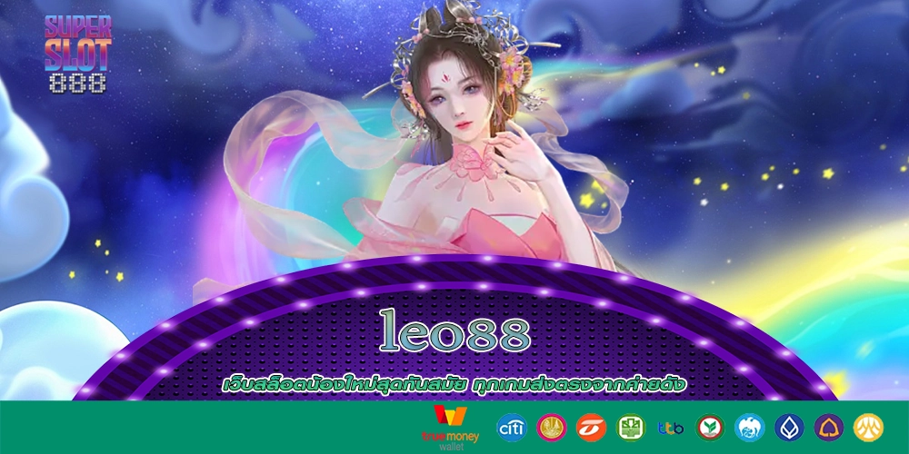 leo88 เว็บสล็อตจ่ายตรงโบนัสโดนๆ