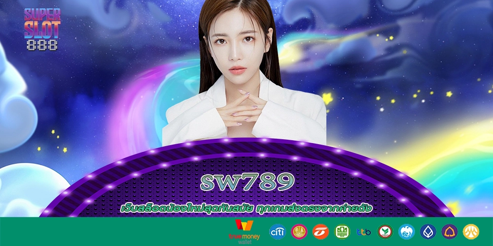 sw789 ที่สุดของเว็บสล็อตสุดปังปุริเย่